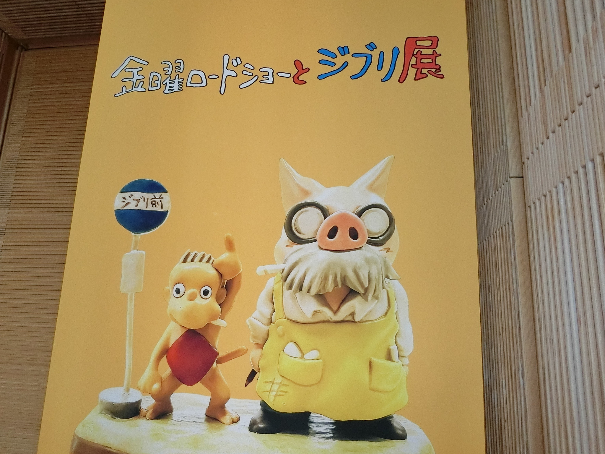 ジブリ - chim『プロフィール』 金曜ロードショーとジブリ展へ行ってきました: スタッフブログ